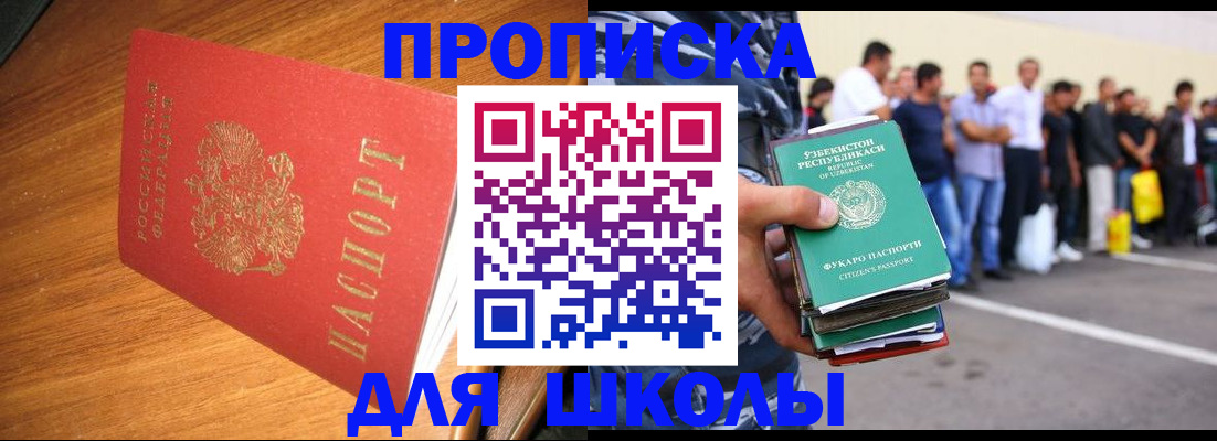 прописка для работы в Ишиме